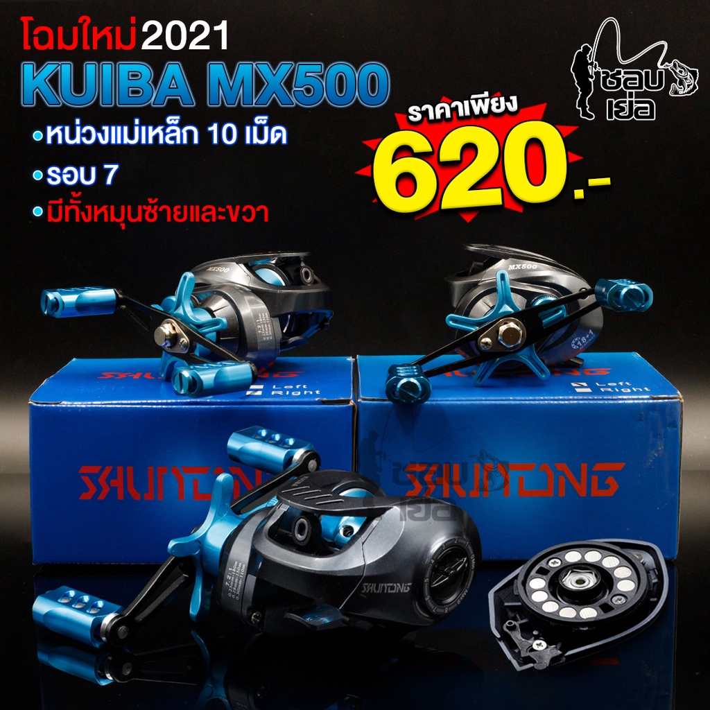 รอกหยดน้ำ-kuiba-mx500-สีฟ้า-สปูนแต่ง-น๊อปแต่ง-สปูนทรงวีจุสายได้เยอะ-น้ำหนักเบา-รอบ-7-ลื่นมาก-ตีไกล-ไม่ฟู่-ตกน้ำเค็มได้