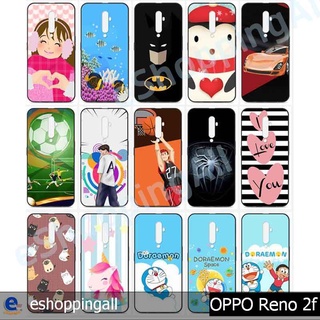 เคสมือถือ oppo reno 2f ชุด 2 เคสกรอบยางลายการ์ตูนพร้อมส่ง กรอบมือถือส่งของในไทย