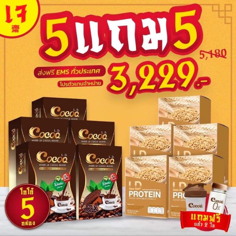 ส่งฟรี-protein-ld-โปรตีนจากพืช-ไร้ไขมัน-ไร้น้ำตาล0-ชุดโปรตีนลดน้ำหนัก-โกโก้ลดน้ำหนัก-แก้ว