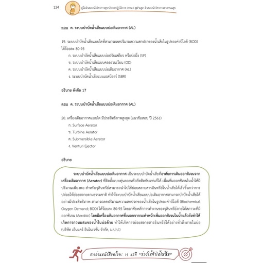 คู่มือติวสอบ-10-นักวิชาการสุขาภิบาลปฏิบัติการ-กทม-ปี-2565