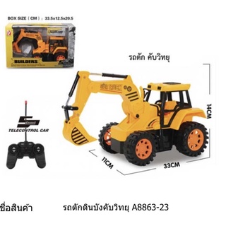 รถก่อสร้างบังคับวิทยุ รถเกรด รถคีบอ้อย รถตักดิน