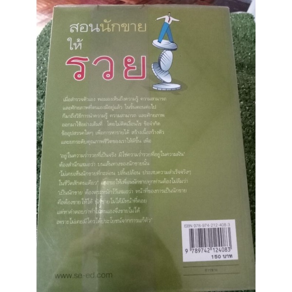 สอนนักขายให้รวย-หนังสือมือสองสภาพดี