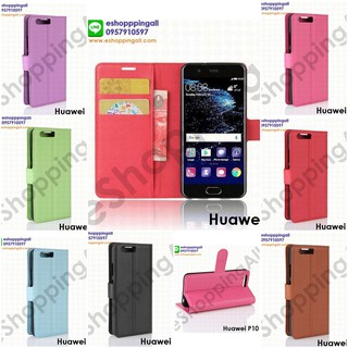 เคสมือถือ huawei p10 เคสฝาพับกรอบแข็งพร้อมส่ง กรอบมือถือส่งของในไทย