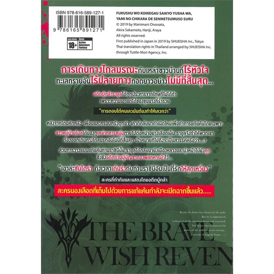 หนังสือ-the-brave-wish-revenging-สุดยอดผู้กล้าเปิดบัญชีแค้น-เล่ม-4