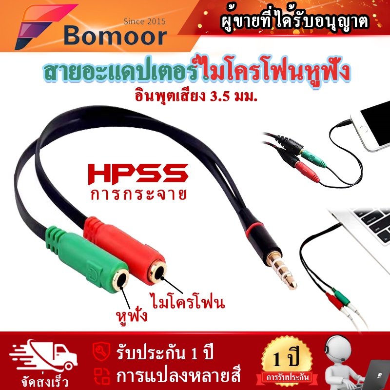 ส่งไวจากไทย-อะแดปเตอร์แยกสายหูฟัง-หูฟังและไมค์-1-ออก-2-mic-และเสียงสายต่อหูฟัง