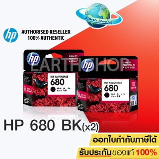 สินค้า HP 680 (F6V27AA) INK Cartridge Original Black ตลับหมึกอิ๊งค์เจ็ท สีดำ 2 ชิ้น ของแท้ / Earth Shop