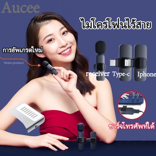❤เตรียมจัดส่ง❤  K13MIC ไมค์หนีบปกเสื้อ new รุ่นอัพเกรด ไมโครโฟนสด ไมโครโฟนไร้สายแบบพกพาใช้สําหรับ Wireless Microphone สมาร์ทโฟน ไมค์ไร้สายหนีบเสื้อ