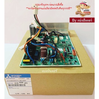 แผงวงจรคอยล์ร้อนมิตซูบิชิ อิเล็กทริค  Mitsubishi Electric ของแท้ 100%  Part No. E2202H451