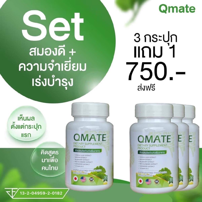 อาหารเสริม บำรุ ง สมอง Qmate 3แถม1 | Shopee Thailand