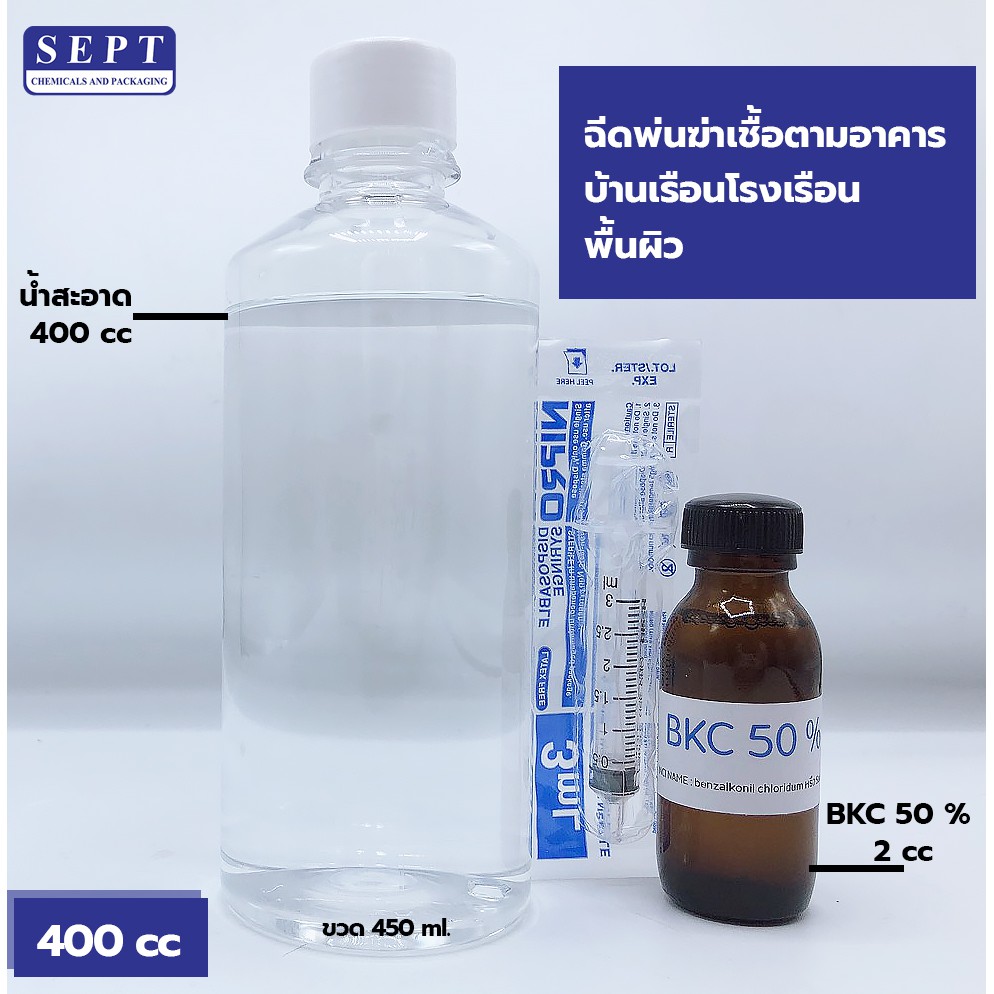 bkc-50-สารฆ่าเชื้อโรค-30-ml