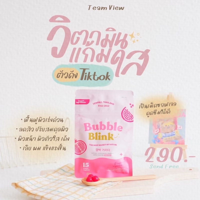 ส่งฟรี-แถมเพียบ-ของแท้-bubble-blink-วิตามินแก้มใส-ตัวดังtiktok