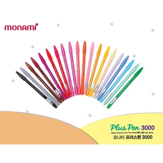 ปากกาสีน้ำ พลัสเพน-3000 MONAMI