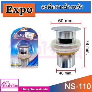 EXPO สะดืออ่างล้างหน้า รุ่น NS-110