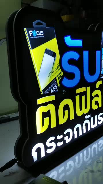 ป้ายไฟรับติดฟิล์ม-ป้ายร้านมือถือ