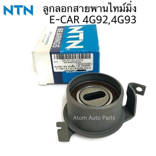 NTN ลูกลอกสายพานไทม์มิ่ง E-CAR 4G92 4G93 รหัส.JPU57-55 ลูกลอกสายพานราวลิ้น