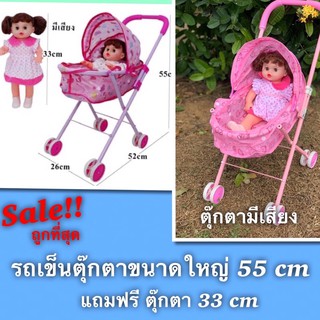 ตุ๊กตา รถเข็นตุ๊กตาเหล็กทั้งคัน ขนาดใหญ่ 55 cm แถมฟรี ตุ๊กตามีเสียง