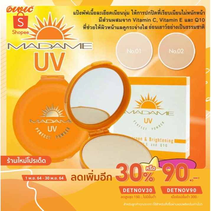 ภาพหน้าปกสินค้าCivic Madame UV Sunscreen & Brightening Vit C E Q10 ปริมาณ 17 กรัม