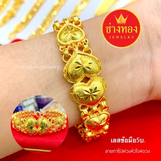 เหมือนแท้ทุกจุด🌟 เลสข้อมือทาโร่3ห่วงหัวใจสี่ดวง5บาท ใส่แทนทองจริงได้เลย ทองไมครอน ทองโคลนนิ่ง ช่างทองจิวเวลรี่