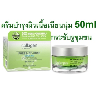 Collagen by Watsons คอลลาเจน บาย วัตสัน พอร์ส-บี-กอน คูลลิ่ง ครีม 50ml(Exp10/24)