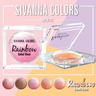 HF370 มาใหม่ ของแท้ sivanna colors rainbo baked blush