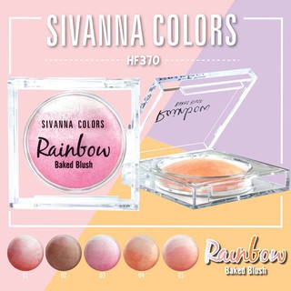 Sivanna Colors Rainbow Baked Blush 12g HF370 บลัชออนไล่สี สิวันนา บลัชออน เนื้อฝุ่น สายรุ้ง