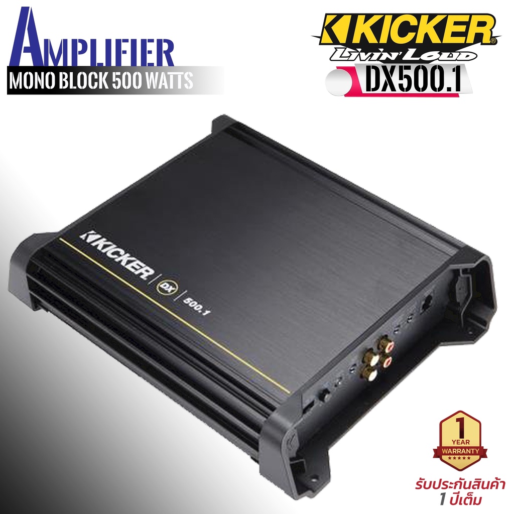 ของแท้ของใหม่100-แอมป์-kicker-รุ่น-dx500-1-เพาเวอร์แอมป์ติดรถยนต์1-ch-mono-block-500-วัตต์-rms