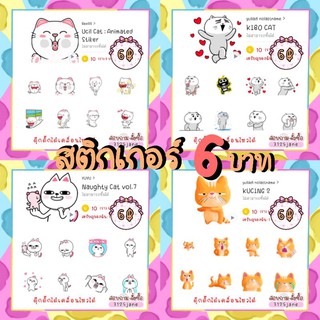 ภาพขนาดย่อของภาพหน้าปกสินค้าสติ๊กเกอร์ไลน์ดุ๊กดิ๊ก ราคาเพียง 10 บาทเท่านั่น จากร้าน k.s_stickerline บน Shopee