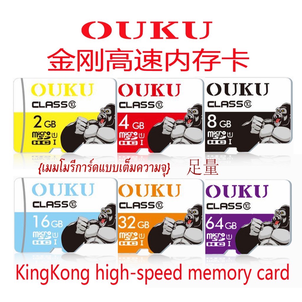 ภาพหน้าปกสินค้าส่งจากไทย พร้อมส่ง เมมโมรี่การ์ด OUKU kingkong Micro SD card Memory Card2GB 4GB 8GB 16GB 32GB 64GB กล้อง/ โทรศัพท์มือถือ จากร้าน comstore1 บน Shopee