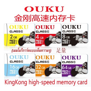 ภาพขนาดย่อของภาพหน้าปกสินค้าส่งจากไทย พร้อมส่ง เมมโมรี่การ์ด OUKU kingkong Micro SD card Memory Card2GB 4GB 8GB 16GB 32GB 64GB กล้อง/ โทรศัพท์มือถือ จากร้าน comstore1 บน Shopee