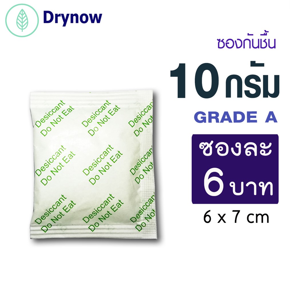 ภาพหน้าปกสินค้าDRYNOW ซองกันชื้น 10 กรัมซองละ 5 บาท(ซิลิก้าเจล เม็ดกันชื้น สารกันชื้น silica gel) จากร้าน drynow บน Shopee