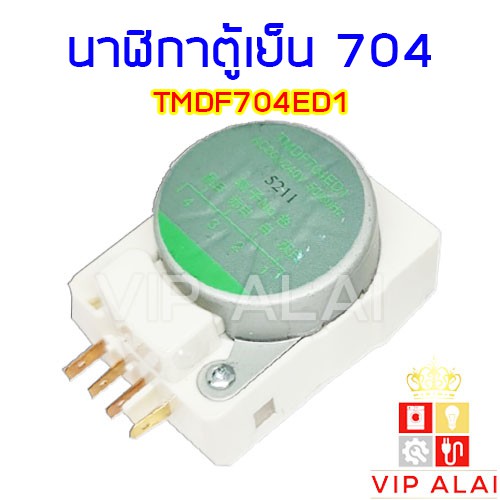 นาฬิกาตู้เย็น-ทามเมอร์ตู้เย็น-704-tmdf704ed1-ทามเมอร์ตู้เย็น-นาฬิกา-ตู้เย็นโนฟรอส-สินค้าพร้อมส่ง-ราคาถูก