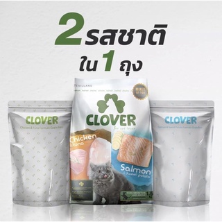 ‼️แบ่งขาย 2.5kg‼️clover🍀 ถุงจากโรงงาน มีให้เลือก 2 รส