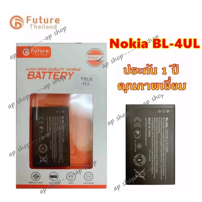 ราคาและรีวิวแบตเตอรี่ Nokia BL-4UL งาน Future (ใช้กับNokiaรุ่น225,3310 2017) แบตคุณภาพดี ประกัน1ปี