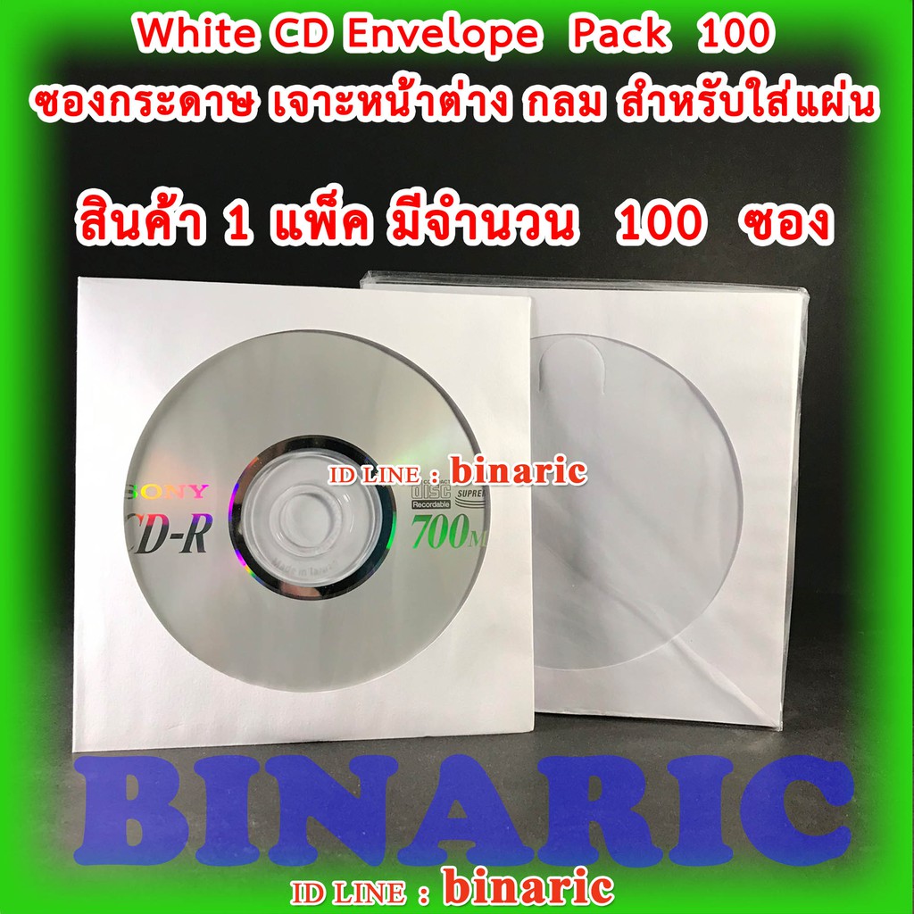 ซองกระดาษสีขาวใส่แผ่นซีดี-แพ็ค-100-ซอง-paper-cd-sleeve-white-cd-envelope-pack-100