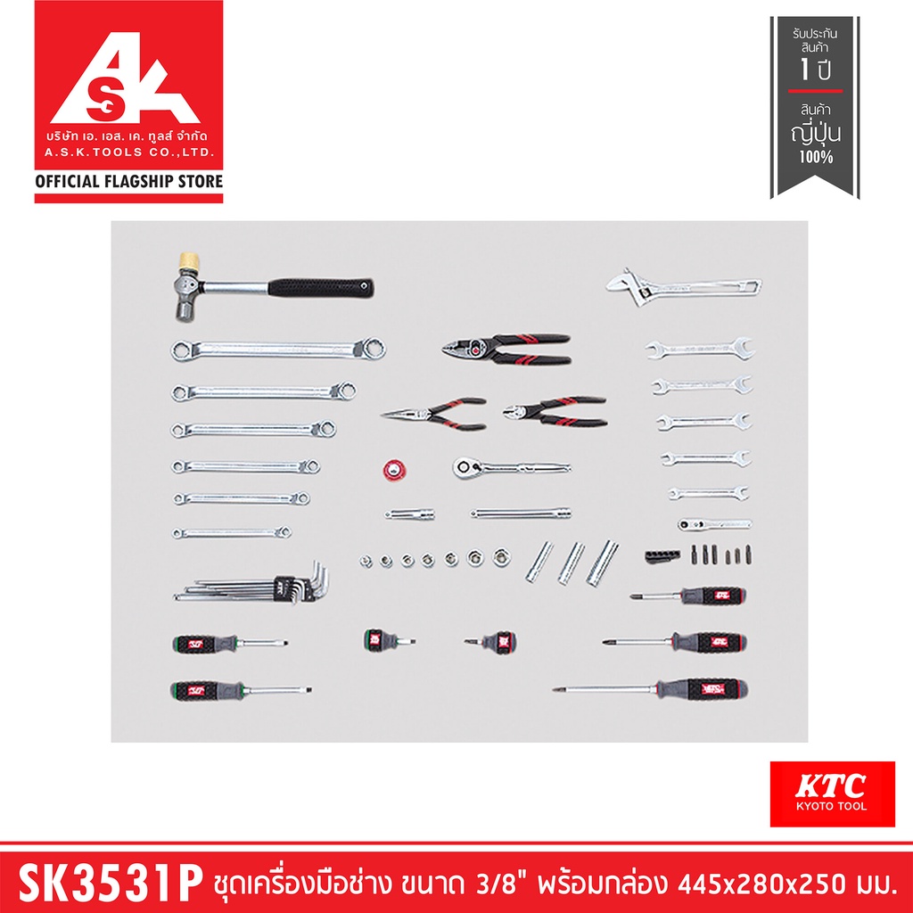 ktc-ชุดเครื่องมือช่าง-ขนาด-3-8-พร้อมกล่อง-l445-w280-h250-mm-พรีออเดอร์รอ60วัน-รหัสสินค้า-sk3531p