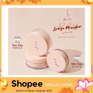 Ran Cosmetic Loose Powder by Pom Vinij แป้งฝุ่นรัน แป้งฝุ่น แป้งฝุ่นโปร่งแสง