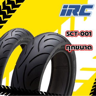 [ยางปี22] IRC : SCT-001 ขอบ12,13,14,15 สำหรับ XMAX300, FORZA300, N-MAX, SCOOTER ยางมอเตอร์ไซค์แบบไม่ใช้ยางใน