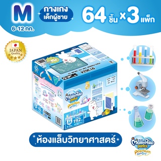 สินค้า [ส่งฟรี]ผ้าอ้อมเด็กแบบกางเกง Mamypoko Toybox รุ่นกล่องของเล่น (Boy) - M 64 *3 แพ็ค (Online Exclusive)