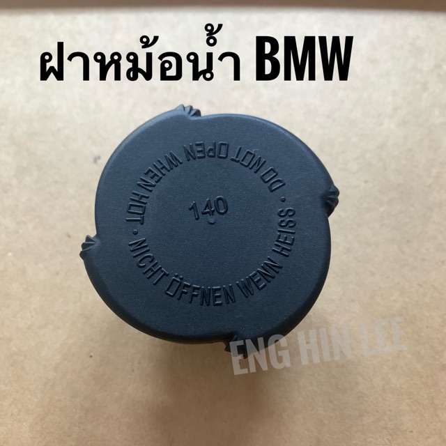 BMW ฝาปิดหม้อน้ำ สำหรับรถBMW E30 E36 E46 ขนาด 140 ปอนด์ ยี่ห้อ REUTTER ...