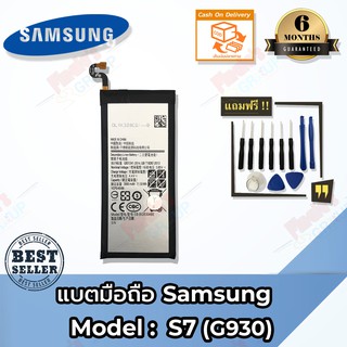 แบตมือถือ Samsung รุ่น Galaxy S7 Battery 3.85V 3000mAh
