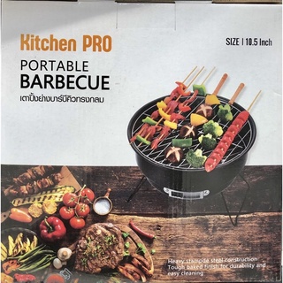 เตาย่างบาร์บีคิว ทรงกลม Portable barbecue  เตาย่าง หมู หมึก ไก่ กุ้ง ปลา ทะเล ซีฟู้ด บาร์บีคิว อาหารอื่นๆ ขนาด 10.5 นิ้ว