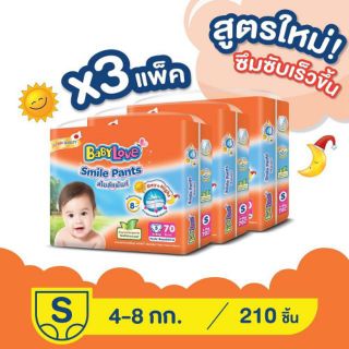 (ส่งฟรี) ไซส์ S ยกลัง Baby Love Smile Pants กางเกงผ้าอ้อมเด็ก เบบี้เลิฟ สไมล์แพ้นส์