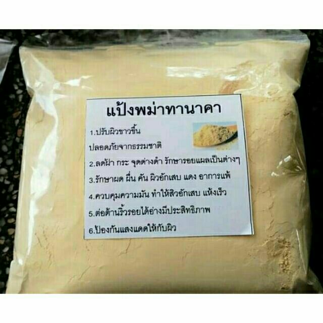 ผงทานาคาแท้จากพม่า1000กรัม-ถูกที่สุด