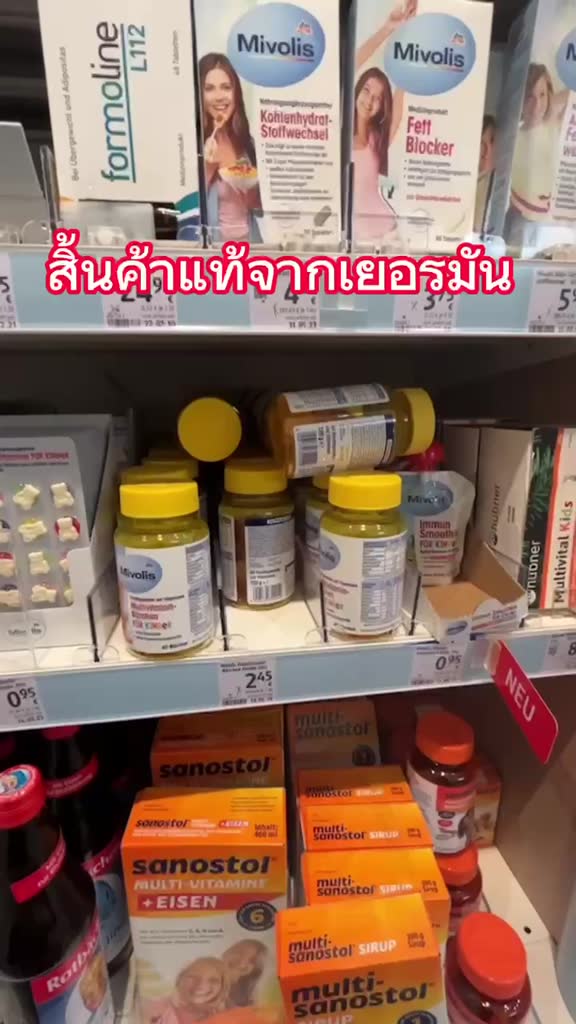 สินค้านำเข้าจากเยอรมันนี-วิตามินหมี-เยลลี่หมี-มัลติวิตามิน-วิตามินรวมเด็ก-mivolis