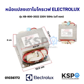 ภาพหน้าปกสินค้าหม้อแปลงเตาไมโครเวฟ  ELECTROLUX อีเลคโทรลักซ์ รุ่น XB-800-2022 220V 50Hz (แท้ ถอด) อะไหล่ไมโครเวฟ ที่เกี่ยวข้อง