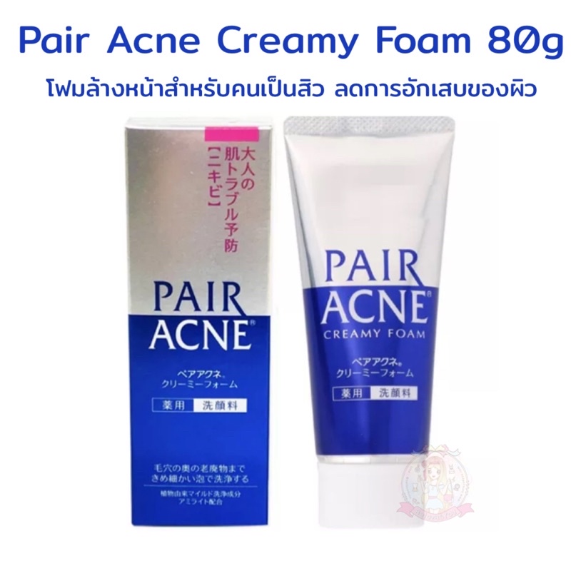 pair-acne-creamy-foam-80g-โฟมสูตรคนเป็นสิวสุดดังจากญี่ปุ่น
