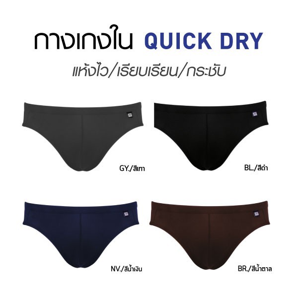 guy-laroche-กางเกงในชาย-รุ่น-quick-dry-pack-4-jus8901r9