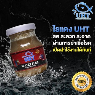 ไรUHTเหมาะสำหรับปลาวัยเด็กขนาด3มม.หรือ7วันขึ้นไปขนาด75g.