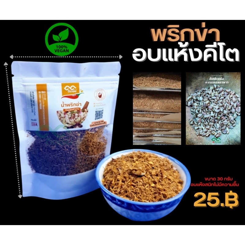 พริกข่า-พริกลาบ-คนเหนือ-สูตรดั้งเดิมครบเครื่องครบรส-สดใหม่