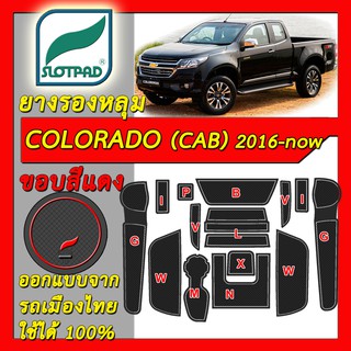 SLOTPAD แผ่นรองหลุม CHEVROLET COLORADO CAB ปี 2017-2020 ออกแบบจากรถเมืองไทย ยางรองแก้ว ยางรองหลุม ที่รองแก้ว SLOT PAD